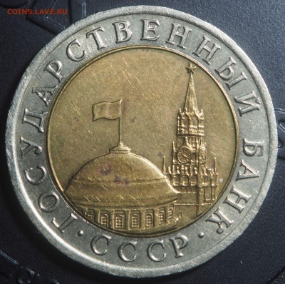 10 рублей 1992 биметал до 24.12.2018 в 22.00 - PC211096