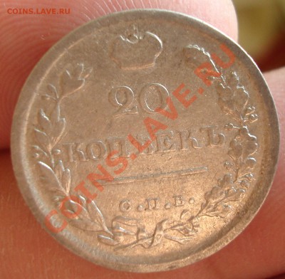 20 коп 1821 г. СПБ-ПД до 2.06 - DSC09076.JPG