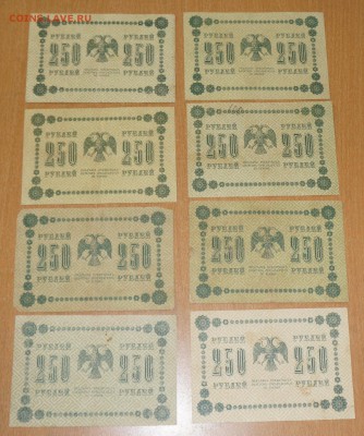 250 рублей 1918 8 шт разные кассиры до 25,12,2018 22:00 МСК - DSC08459.JPG