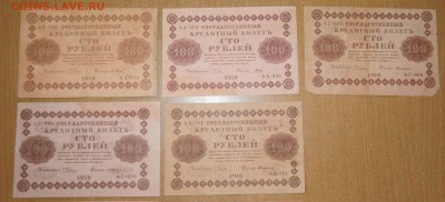 100 рублей 1918 9 разных кассиров до 25,12,2018 22:00 МСК - DSC08470.JPG
