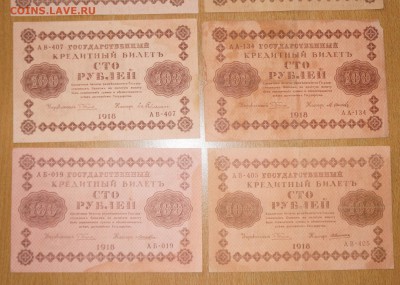 100 рублей 1918 9 разных кассиров до 25,12,2018 22:00 МСК - DSC08471.JPG