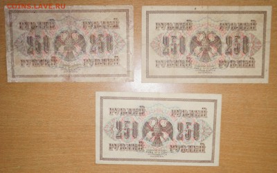 250 рублей 1917 7 штук до 25,12,2018 22:00 МСК - DSC08476.JPG