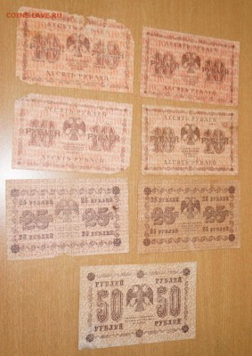 10,25,50 рублей 1918 7 штук до 25,12,2018 22:00 МСК - DSC08483.JPG