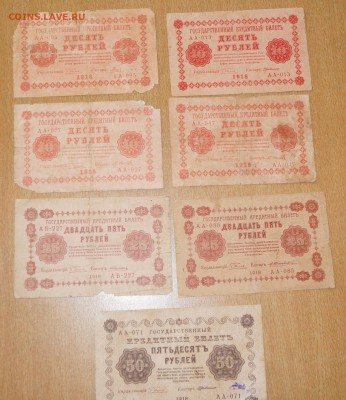 10,25,50 рублей 1918 7 штук до 25,12,2018 22:00 МСК - DSC08482.JPG