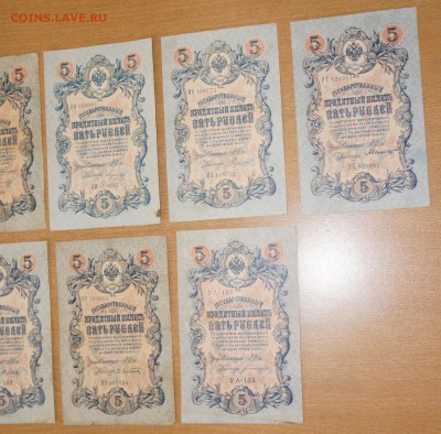 5 рублей 1909 9 штук - DSC08494.JPG