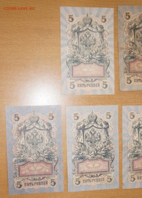 5 рублей 1909 9 штук - DSC08496.JPG