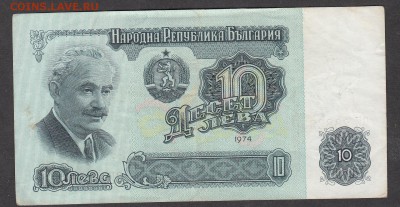 Болгария 1974 10 лева - 18а