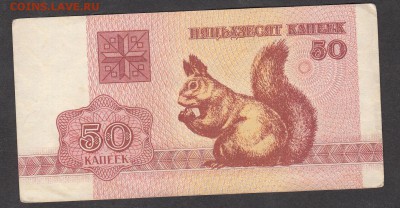Беларусь 1992 50к  с рубля - 41