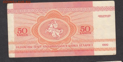 Беларусь 1992 50к  с рубля - 41а