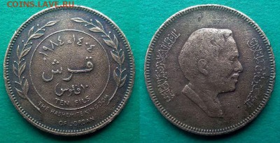 Иордания - 10 филсов 1984 года до 28.12 - иордания 10 филсов 1984 года