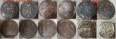 МОНЕТЫ РИ 1768-1905 гг. Цена Фикс. 27.12.18 г. 18-00 ч. МСК - Фото