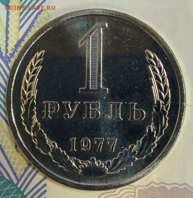 1 рубль 1977г. Наборный UNC до 25.12.2018 в 22:00 - 01