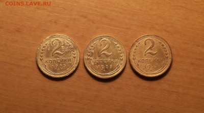 2 копейки 1935 ст тип 3 шт Ф 26, 27,28 комплект до 26.12 - 2 коп 1935 компл 1 1