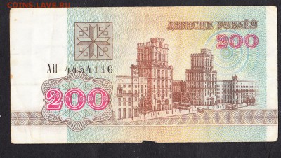 Беларусь 1992 200р - 27