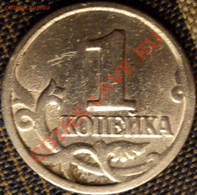 1 коп.1998СП.Шт.1?Подтвердить или опровергнуть. - DSC04675.JPG