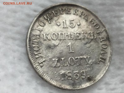 15 Коп 1 zloty 1839 нг unc. Помогите оценить - 7771DE90-8BC3-494A-A3BE-C5FD5DBCB77C
