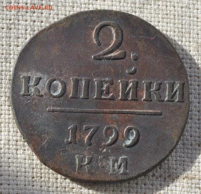 2 копейки 1799 км до 24.12.2018  22.10 мск - _DSC3747