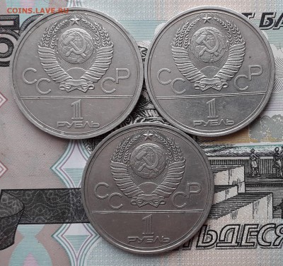 1 рубль 1977, 1978 и 1979 до 25-12-2018 до 22-00 по Москве - Олимпмада А
