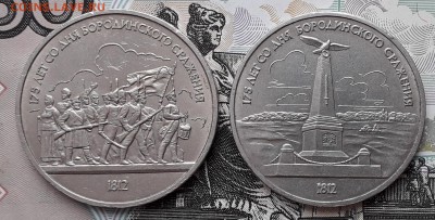1 рубль 1997 Бородино до 25-12-2018 до 22-00 по Москве - Бородино Р