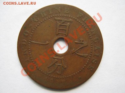 Франц. Индокитай 1 цент до 02-06-11 22-00 - IMG_6412