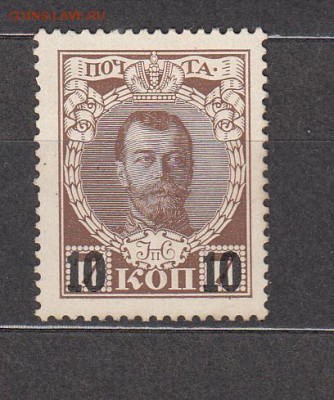 Россия 1916 надпечатка 10к - 244