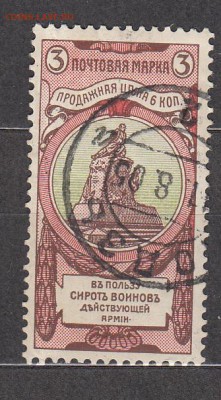 Россия 1904 в пользу воинов 1м 3к зубц12-12,5 - 242