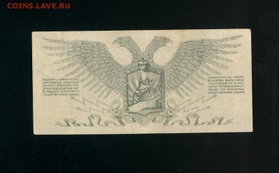 100 рублей 1919 Юденич до 25,12,2018 22:00 МСК - Фото934