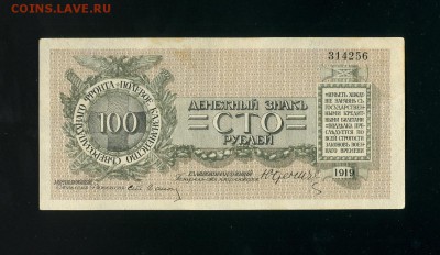 100 рублей 1919 Юденич до 25,12,2018 22:00 МСК - Фото933