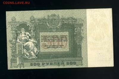 500 рублей 1918 Ростов до 25,12,2018 22:00 МСК - Фото936