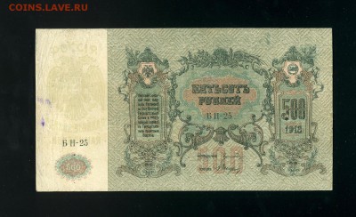 500 рублей 1918 Ростов до 25,12,2018 22:00 МСК - Фото935