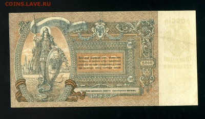 5000 рублей 1919 Ростов до 25,12,2018 22:00 МСК - Фото920