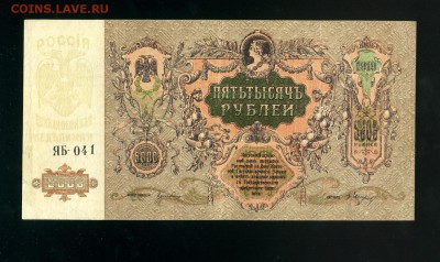 5000 рублей 1919 Ростов до 25,12,2018 22:00 МСК - Фото919