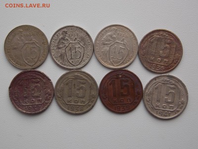15 копеек 1931-1957 20 шт. до 25.12.18. 22:00 мск - DSCN8185 (1280x960)