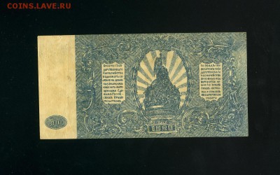 500 рублей ВСЮР 1920 +бонус100р1961 до 25,12,2018 22:00 МСК - Фото896
