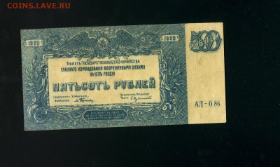 500 рублей ВСЮР 1920 +бонус100р1961 до 25,12,2018 22:00 МСК - Фото895