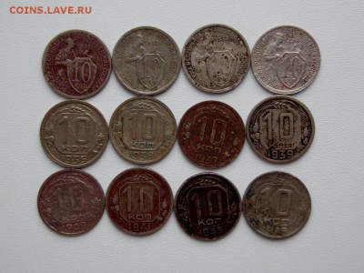 10 копеек 1931-1957 23 шт. до 25.12.18. 22:00 мск - DSCN8231 (1280x960)