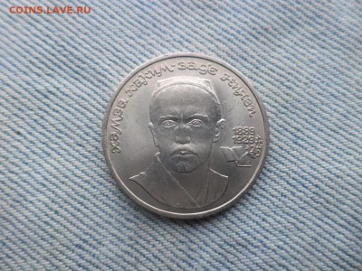 1 рубль 1989 года (Ниязи) - DSC03368.JPG