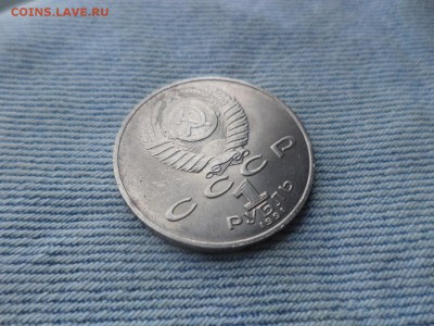1 рубль 1991 года (Лебедев) - DSC03359.JPG