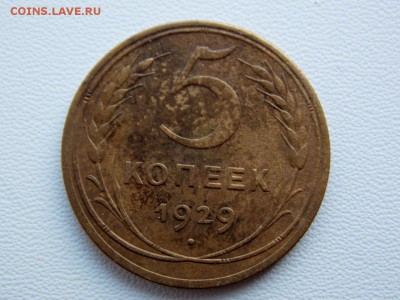 5 копеек 1926-1957 22 шт.  до 25.12.18. 22:00 мск - DSCN8177 (1280x960)