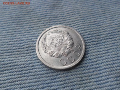 15 копеек 1935 года - DSC03349.JPG