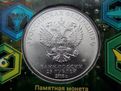 25 рублей Армейские игры Гознак до 25.12.18. 22:00 мск - DSCN7987 (1280x960)