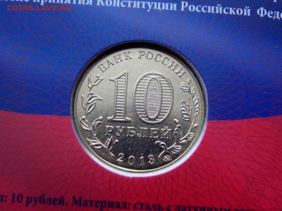 10 рублей Конституция Гознак до 25.12.18. 22:00 мск - DSCN7994 (1280x960)