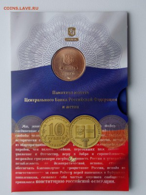 10 рублей Конституция Гознак до 25.12.18. 22:00 мск - DSCN7988 (960x1280)
