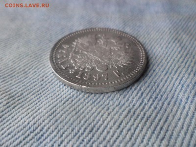1 рубль 1897 года (АГ) - DSC03335.JPG