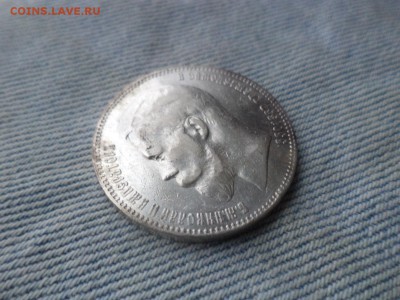 1 рубль 1897 года (АГ) - DSC03333.JPG