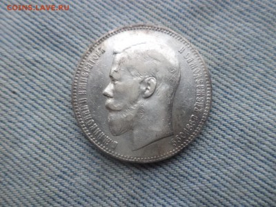 1 рубль 1897 года (АГ) - DSC03332.JPG