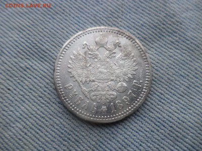 1 рубль 1897 года (АГ) - DSC03330.JPG