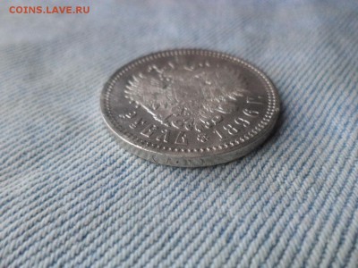 1 рубль 1896 года (АГ) - DSC03329.JPG