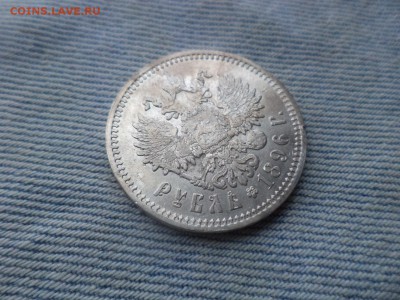 1 рубль 1896 года (АГ) - DSC03326.JPG