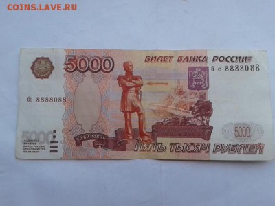 5000 руб. без мод. 1997г. .бс 8888088   23.12.18.  22.00 - 20181121_133558[1]